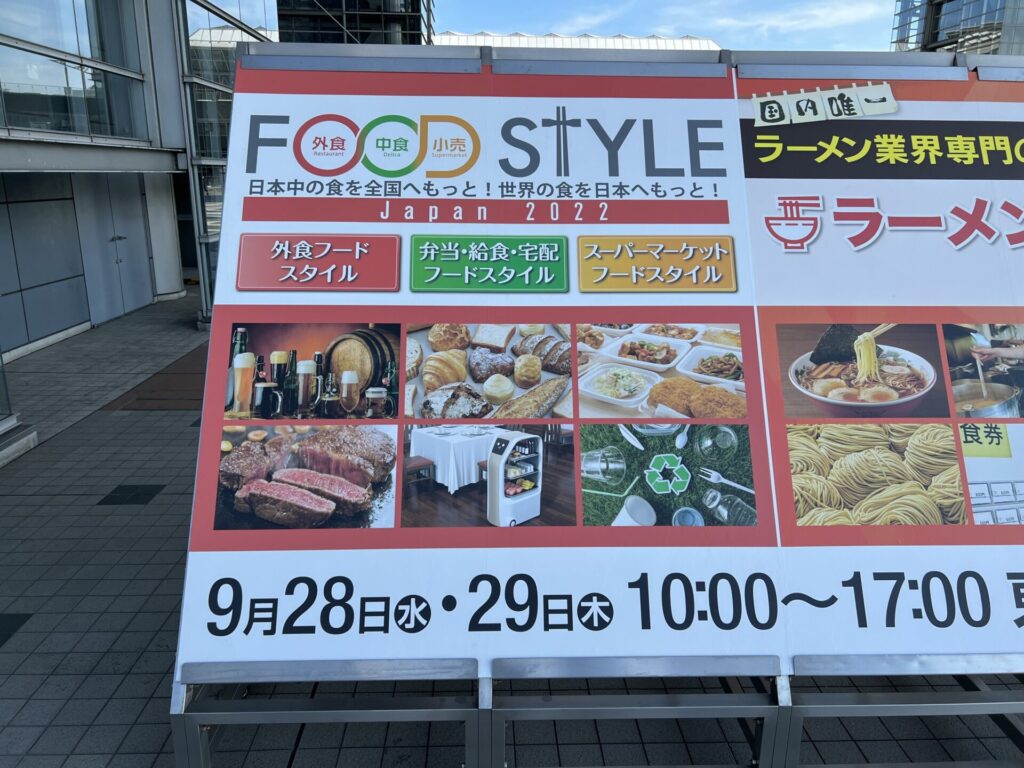 【EXPOレポート】FOOD STYLE Japan 2022に参加してきました！