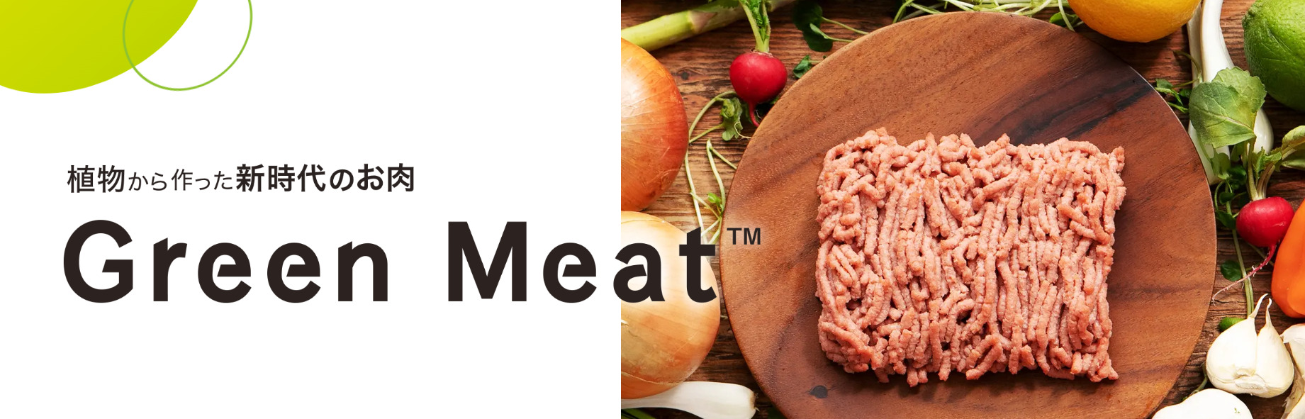 Green Meat（グリーンミート）で人と環境に優しい食生活を！話題の植物肉を徹底解説 GREEN NOTE（グリーンノート）｜SDGs