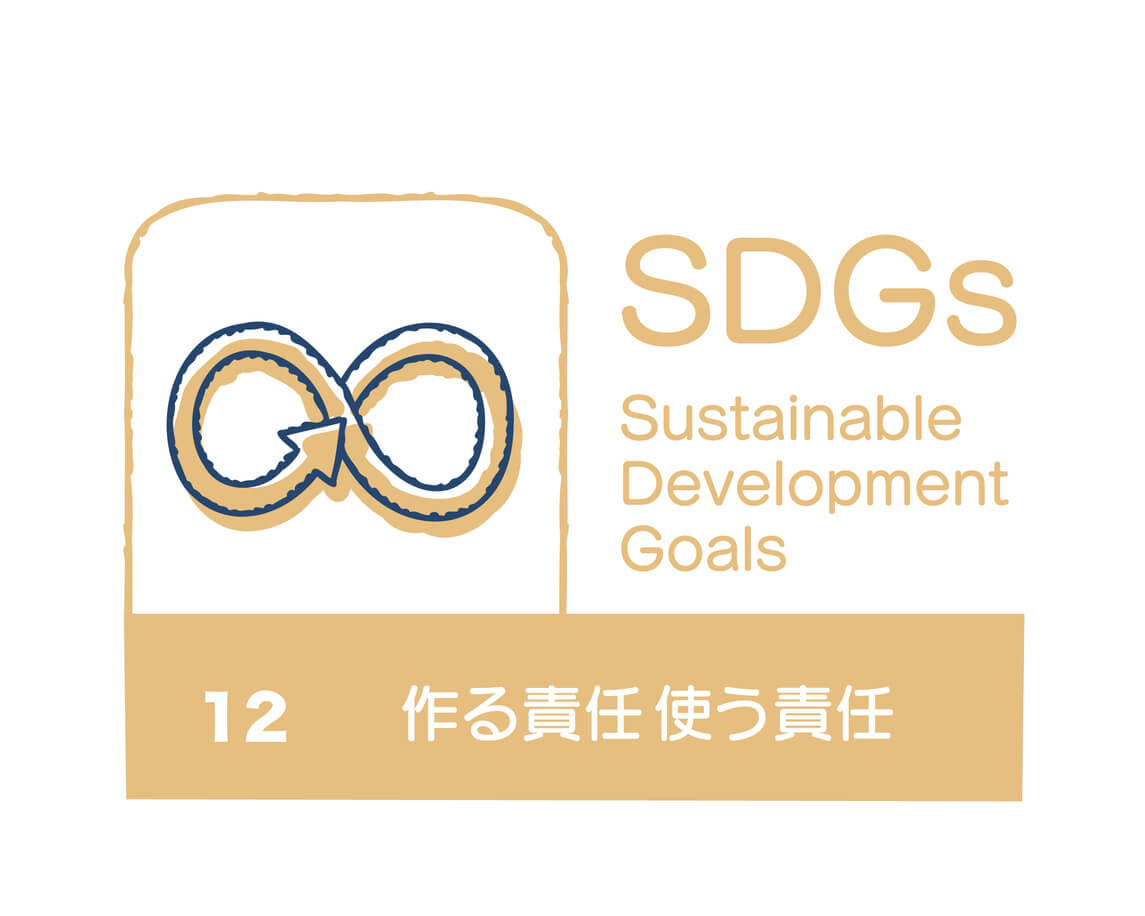 「SDGs12「つくる責任 つかう責任」｜目標や課題、日本企業の取り組みを紹介」のアイキャッチ画像。
