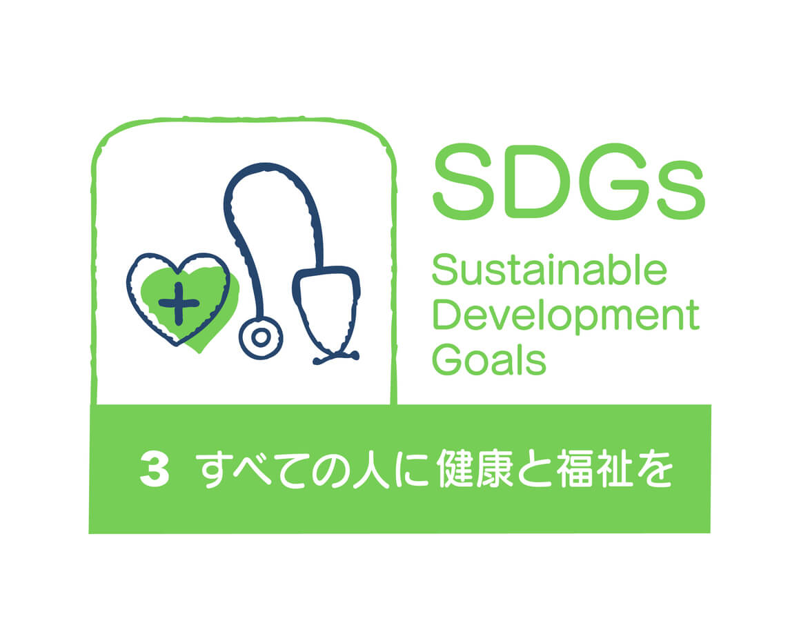 すべての人に健康と福祉を！世界と日本の問題を解説のアイキャッチ画像。