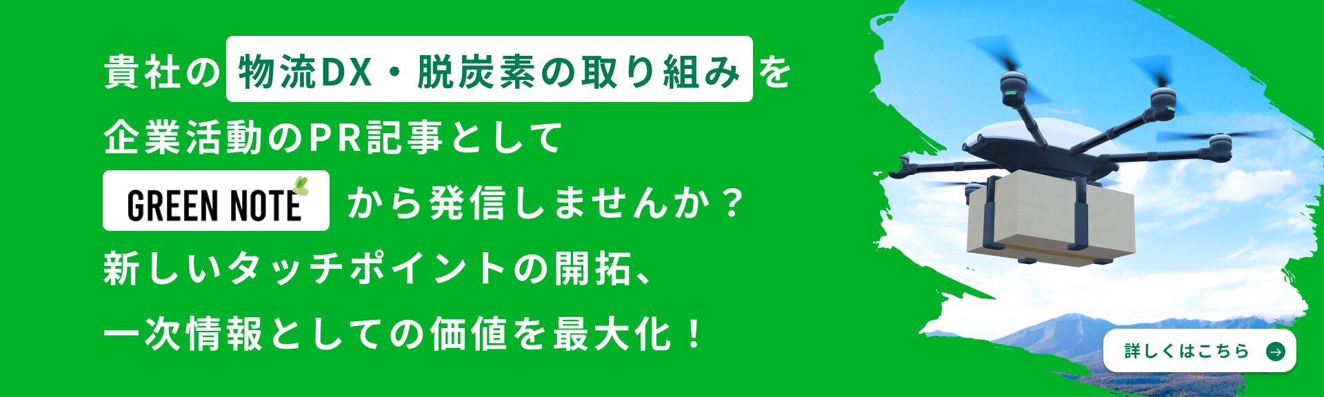 GREEN NOTE お問い合わせ